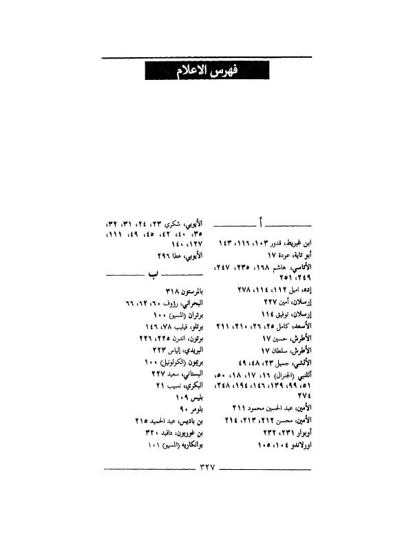 سراب الاستقلال في بلاد الشام - حسن الامين product image (5)