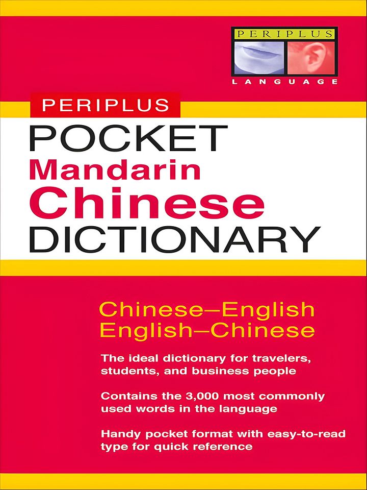 Pocket Mandarin Chinese Dictionary product image (1)