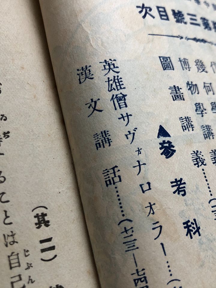 明治期の書物—正則 中學講義录 古い教科書 product image (2)