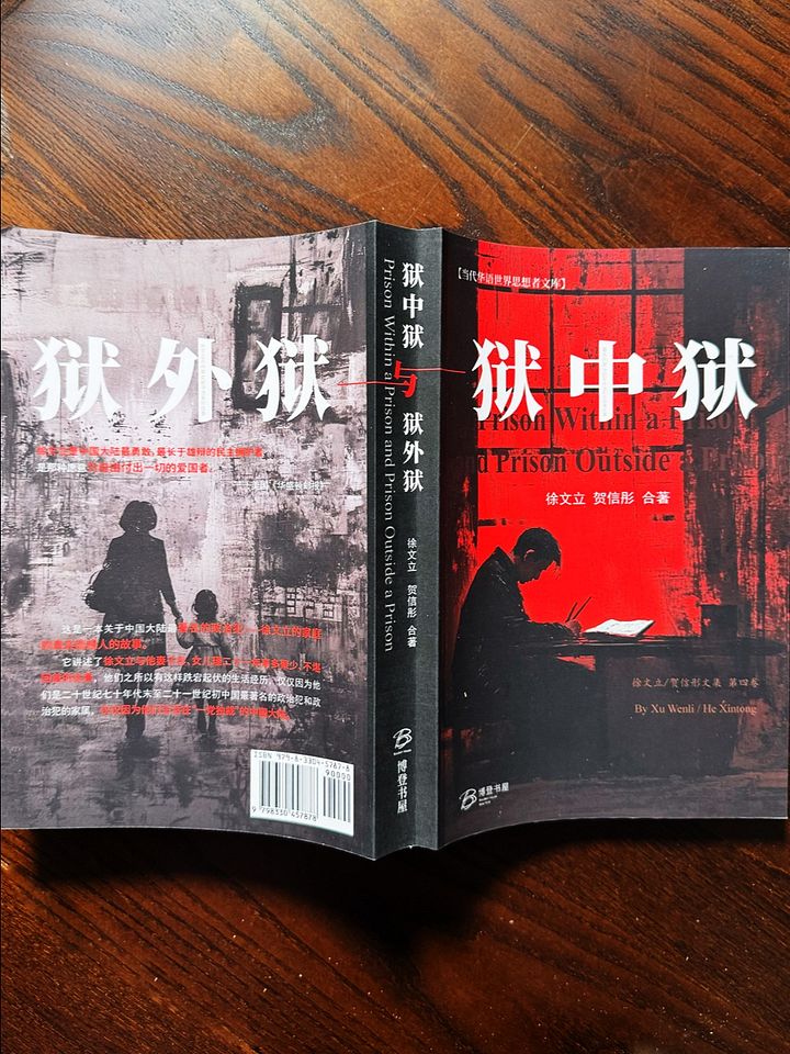 獄中獄與獄外獄 product image (2)