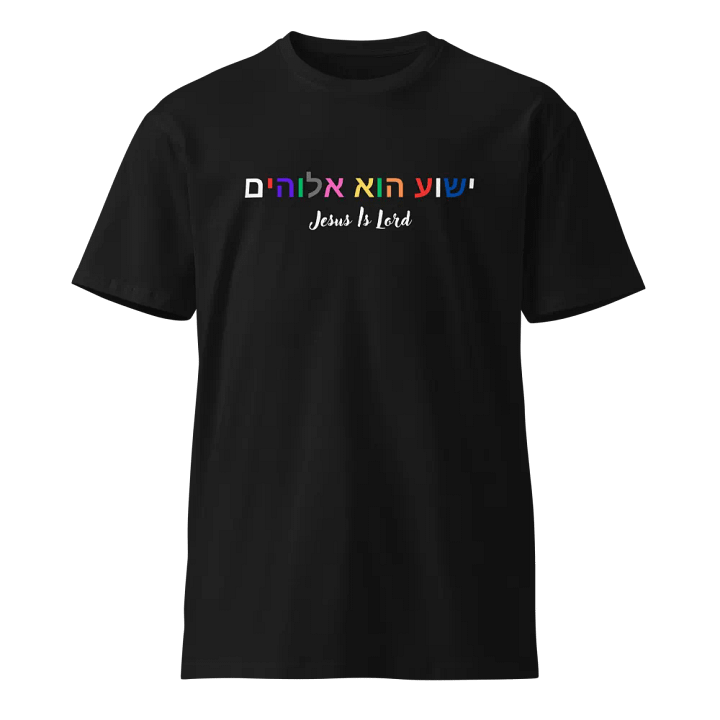 Jesus Is Lord in Hebrew Tee #001 product image (1)