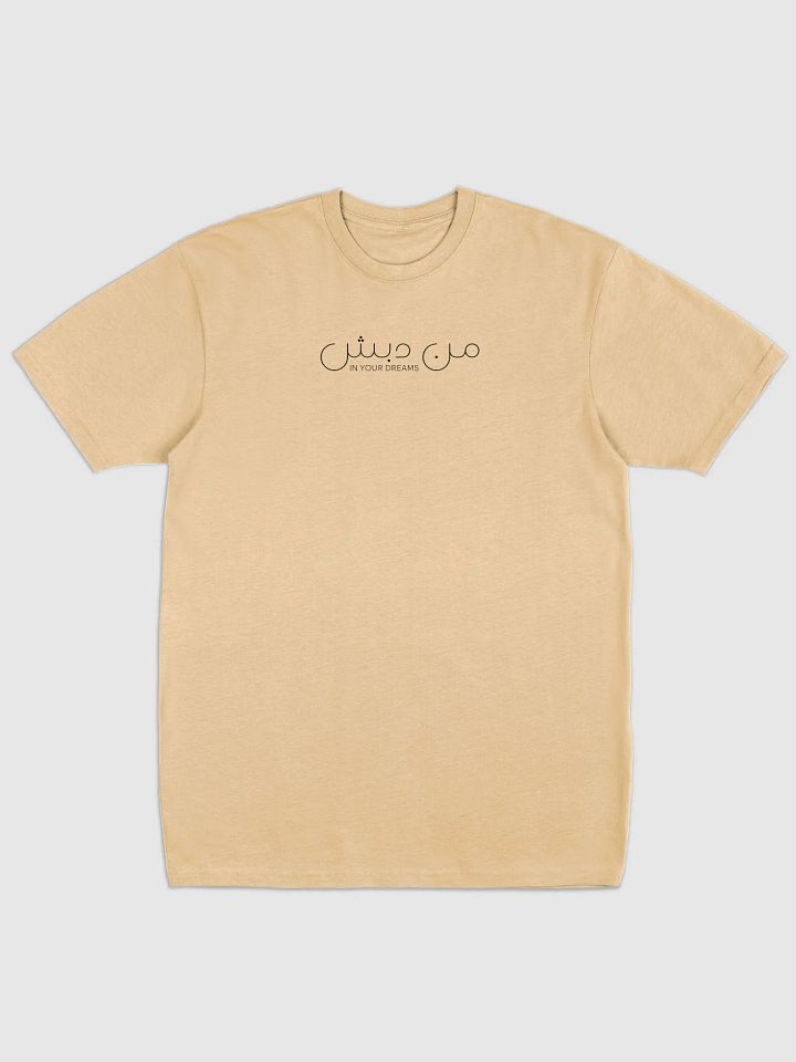 من دبش In your dreams T-Shirt product image (3)