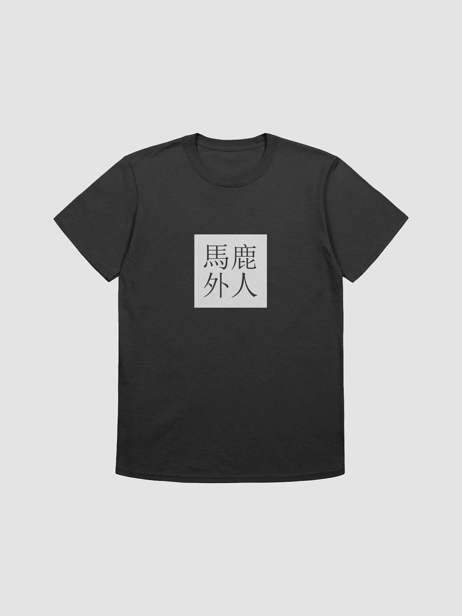 baka gaijin T-Shirt product image (1)