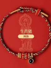 2025年八大守护神手绳手工编织纳米微雕投影石本命年红绳批发蛇年 product image (3)