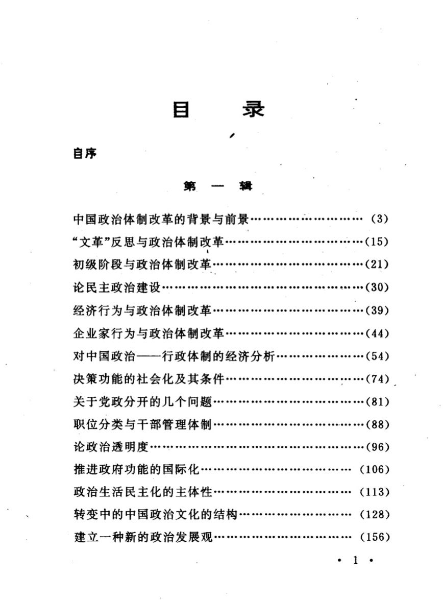 王沪宁集：比较·超越 product image (3)
