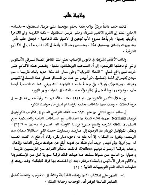 تكوّن جمهورية سورية والانتداب - محمد هواش product image (4)