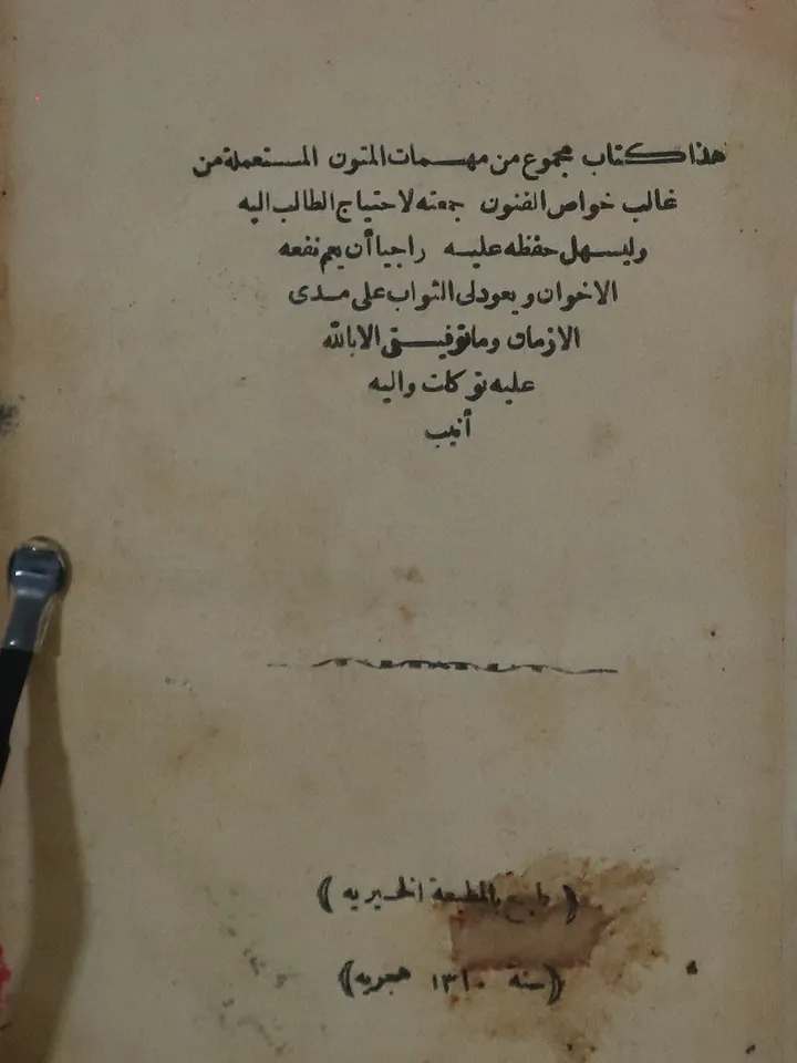 كتاب نادر في الادب العربي طباعة 1892 product image (1)