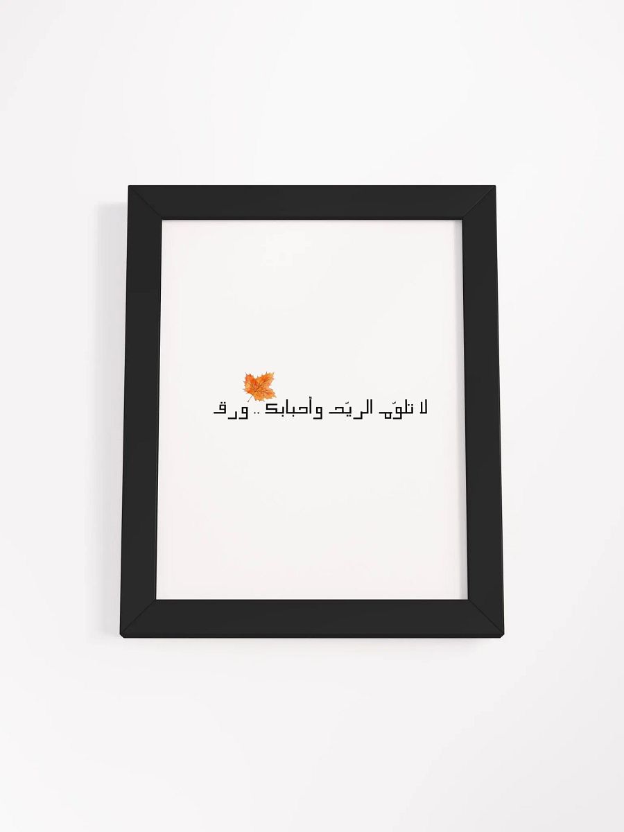 لا تلوّم الريّح وأحبابك .. ورق product image (16)