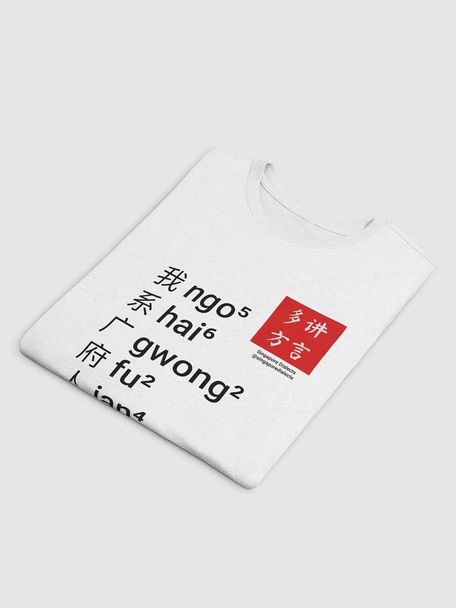 "I'm Cantonese" T-Shirt (White) [Simplified Chinese] product image (4)