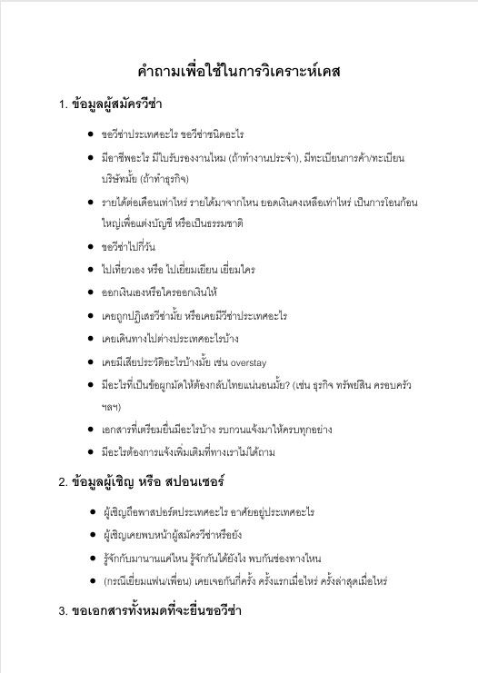 วิเคราะห์เคส ตรวจเอกสาร แนะนำเอกสารเพิ่มเติม (~1000 บาท) product image (3)