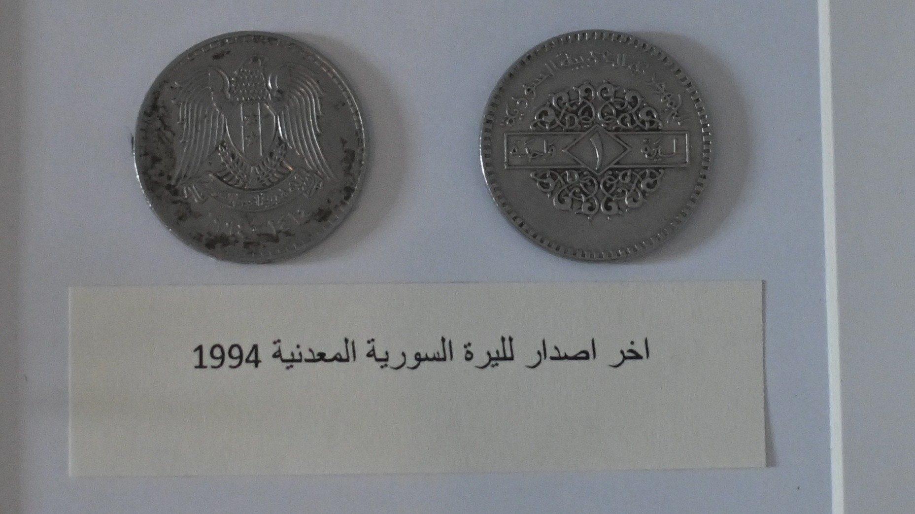 اخر اصدار من الليرة السورية المعدنية 1994 product image (2)