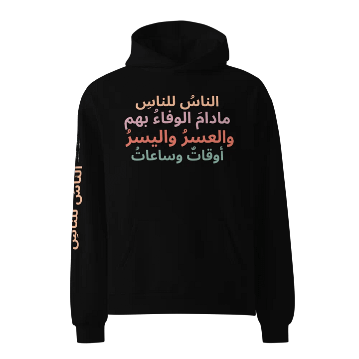 سويت شيرت كبير الحجم - الناس للناس product image (1)