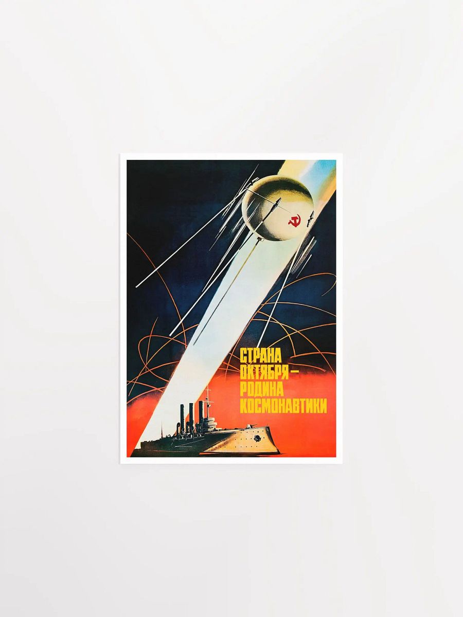 Sputnik 1, 1957 USSR — Soviet vintage space art poster, soviet retro poster product image (9)