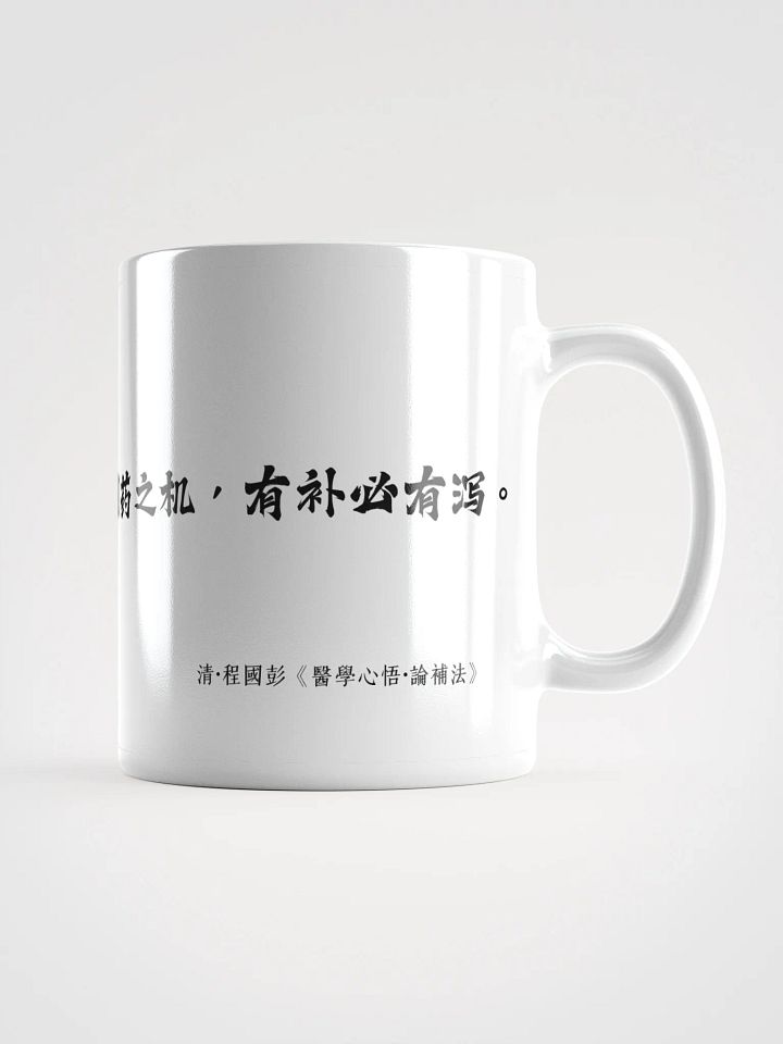中医文化陶瓷杯 - 白色 - 天地之理，有开必有合 product image (1)