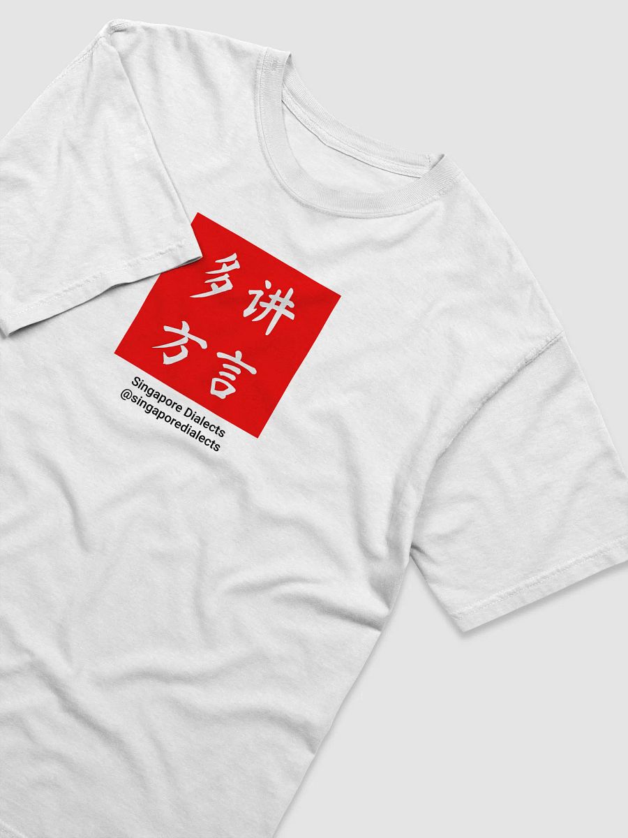 多讲方言 Speak More Dialects T-Shirt product image (3)