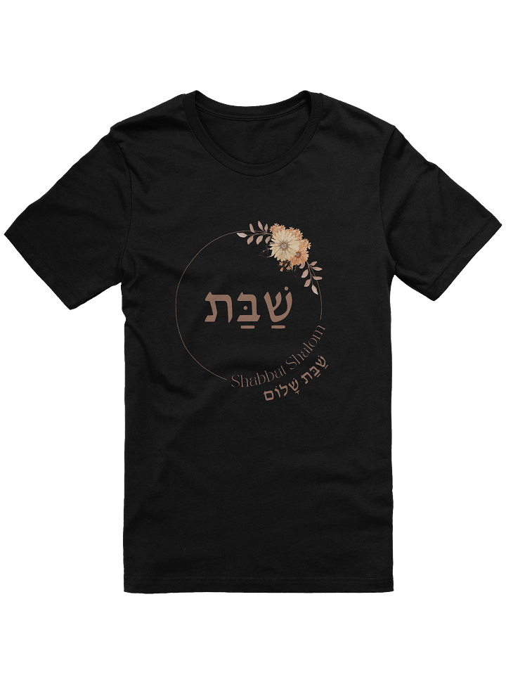 T-shirt - Shabbat Shalom (שבת שלום) product image (1)