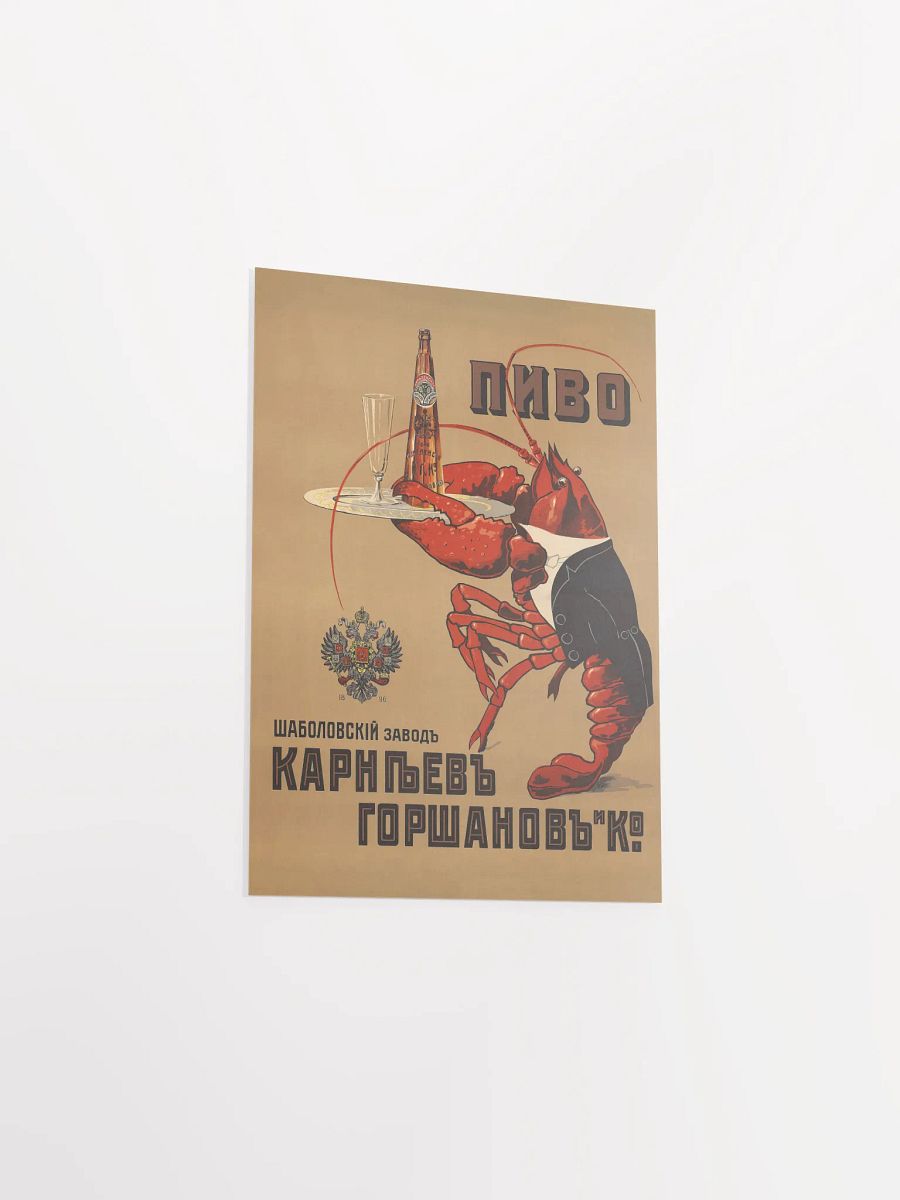 Beer Gorshakov (with lobster), Moscow, Russia, 1910 — Soviet vintage poster, vintage beer poster, propaganda poster product image (16)