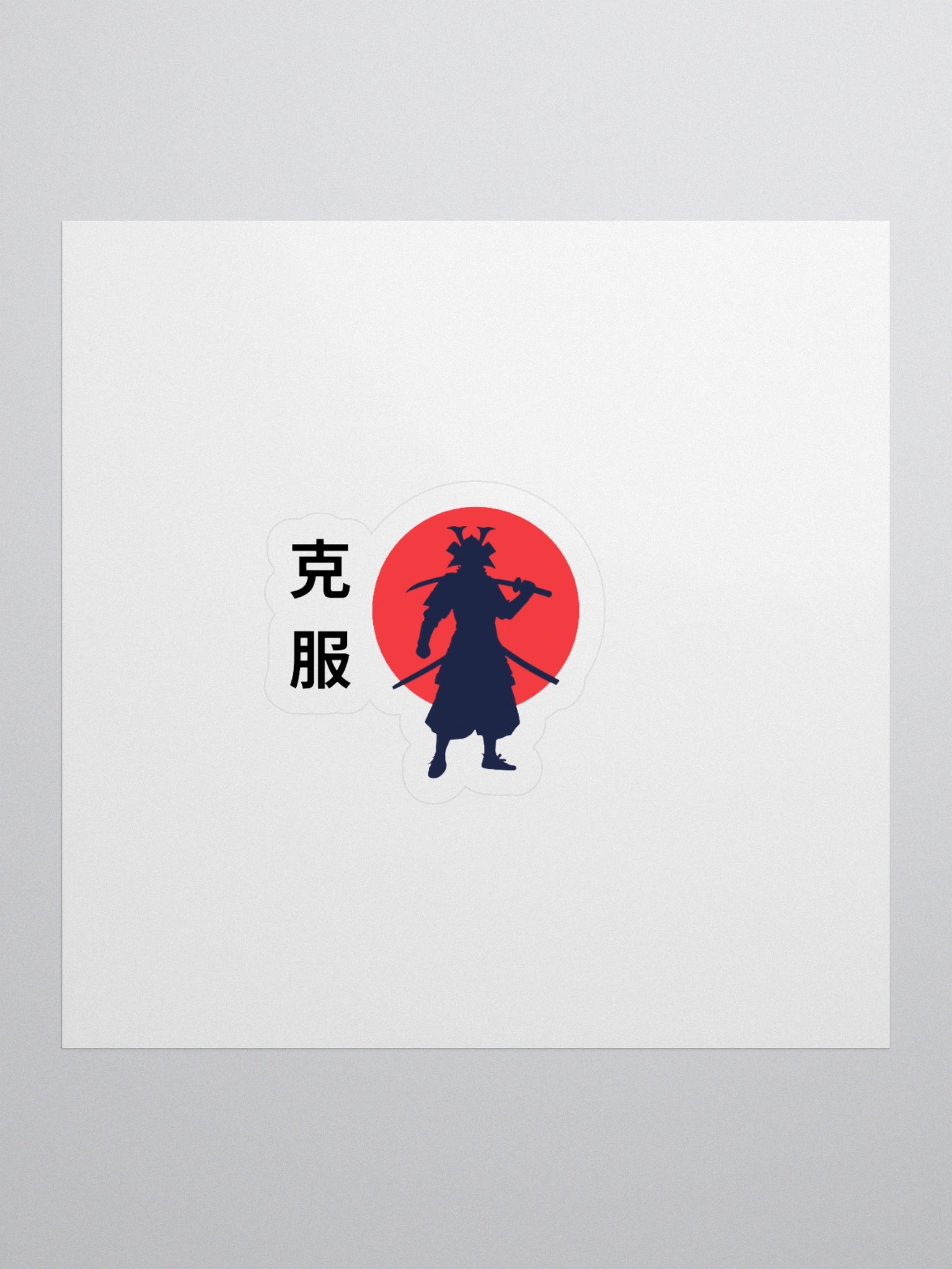 Samurai - Overcome - Sticker product image (1)