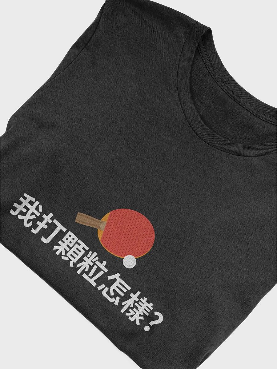 我打顆粒怎樣? product image (15)