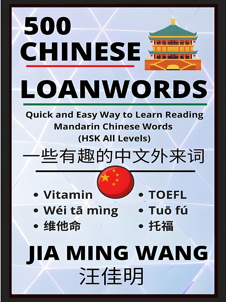 500 Chinese Loanwords- Quick and Easy Way to Learn Reading Mandarin Chinese Words (HSK All Levels) product image (1)