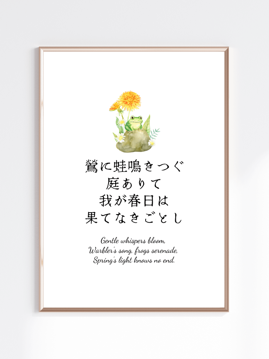 Japanese Spring Frog Nursery Wall Art for Girls Bedrooms product image (1)