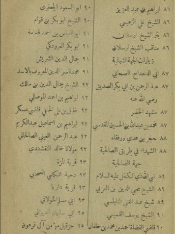 الروضة البهية في فضائل دمشق المحمية ( نسخة عام 1911 ) product image (8)