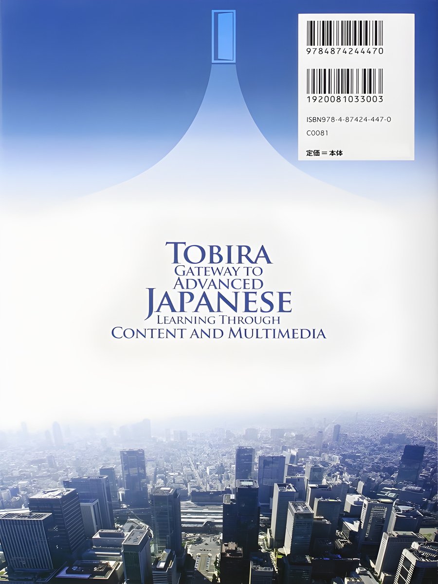 Tobira: Gateway to Advanced Japanese (Learning Through Content and Multimedia) (Japanese and English Edition) product image (2)