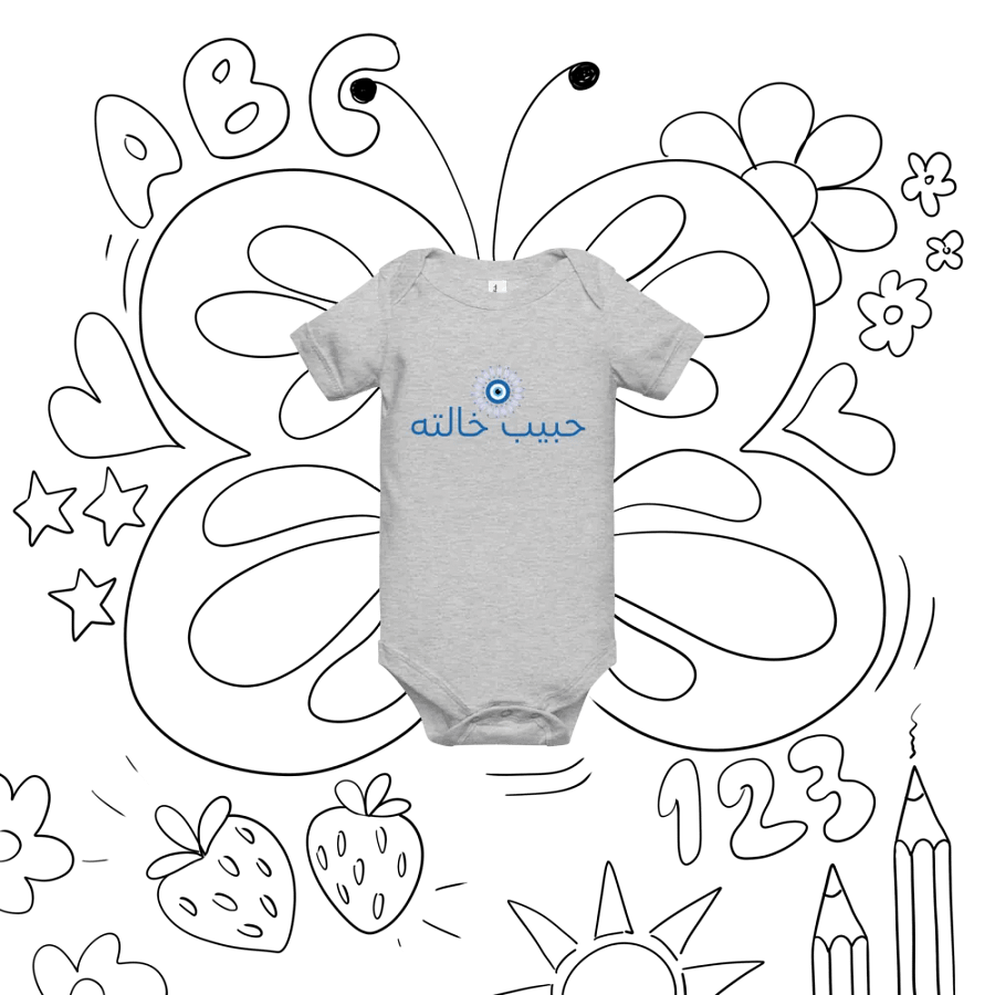 حبيب خالته (The beloved of his paternal aunt) Baby Onesie product image (8)