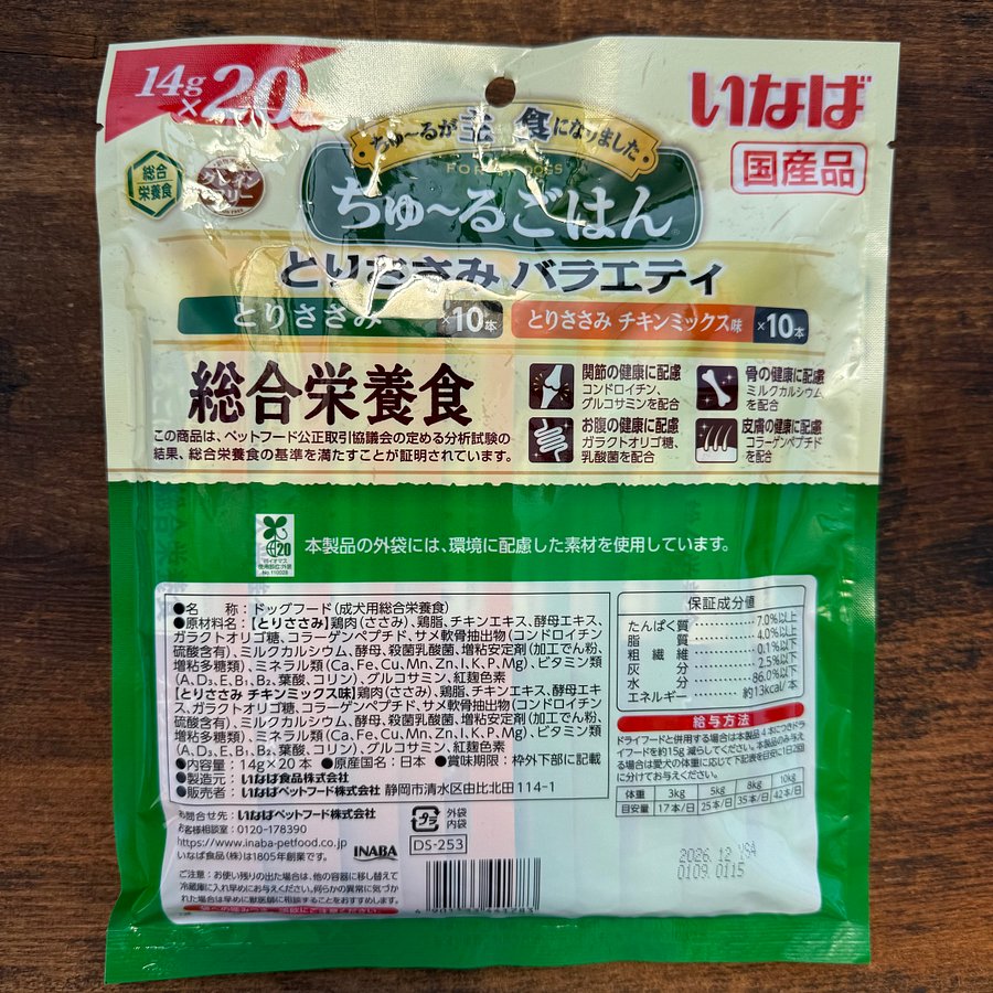 🎎 Inaba Churu Gohan – Chicken Variety Pack (20 Sticks, Complete & Balanced Dog Food) – Japanese Wife Approved product image (3)