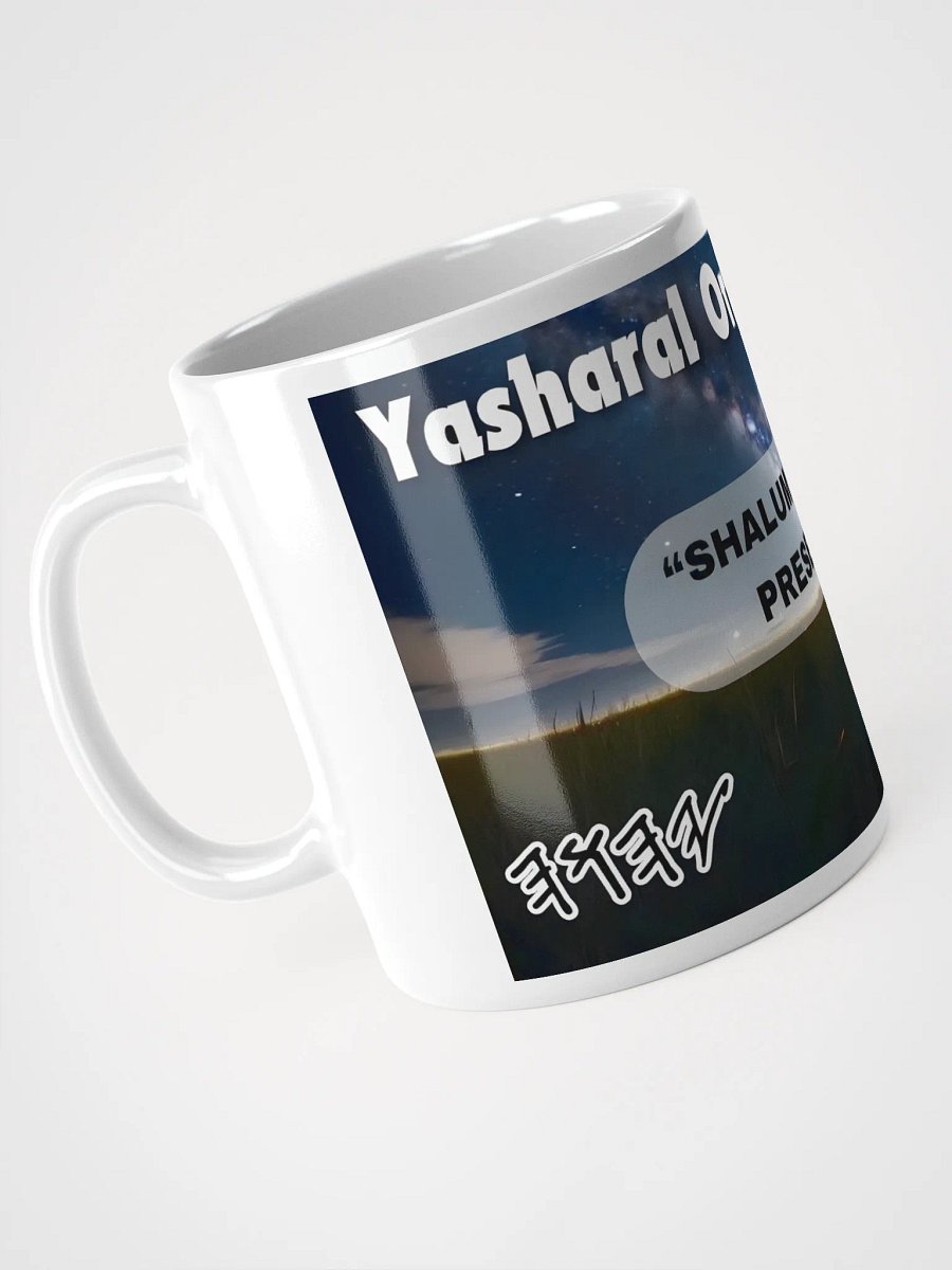 Yasharal Original Music: Shalum In Your Presence Mug product image (8)