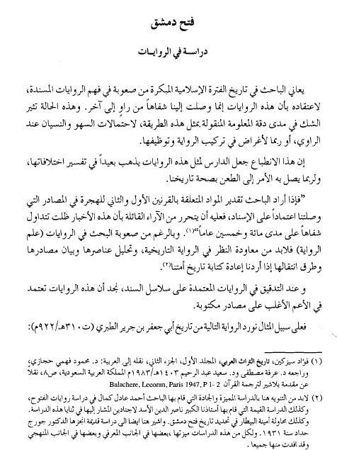 دراسات في الجغرافيا التاريخية لبلاد الشام - صالح موسى درادكه product image (3)