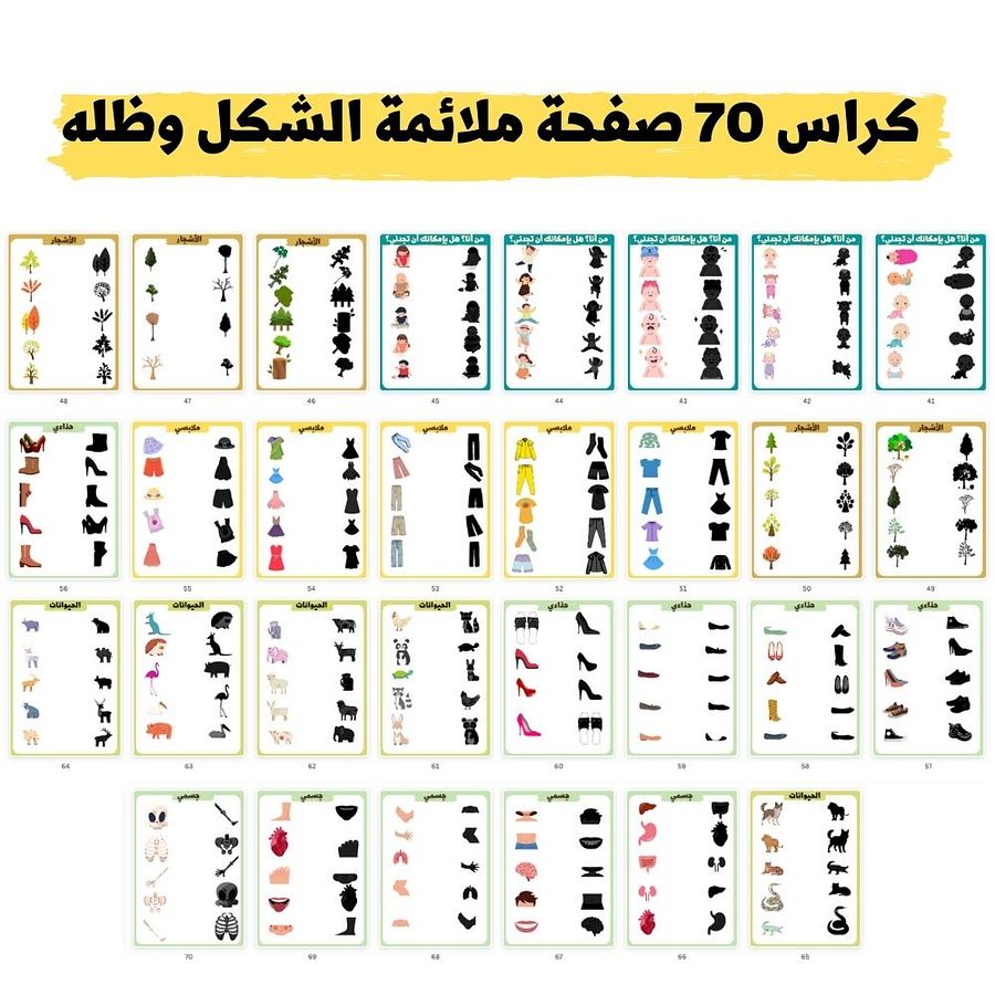كراس 70 صفحة ملائمة الشكل وظله - pdf product image (2)