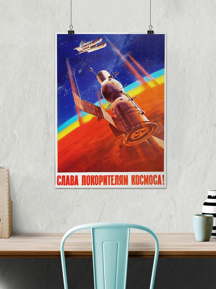 Glory to the conquerors of space!, USSR 1971 — Soviet vintage space art poster, soviet poster, propaganda poster, soviet retro space, space wall art product image (26)