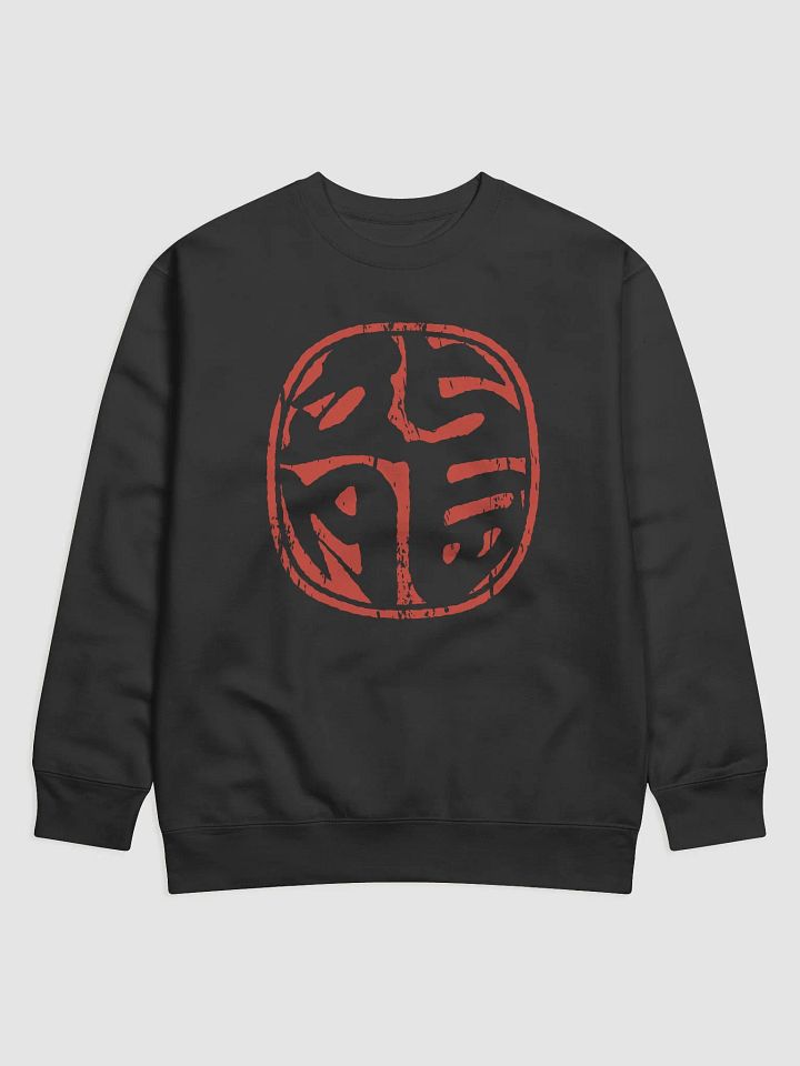 Dragon Seal Sweatshirt product image (1)