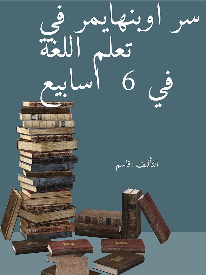 سر اوبنهايمر في تعلم اللغة في 6 اسبابيع product image (1)