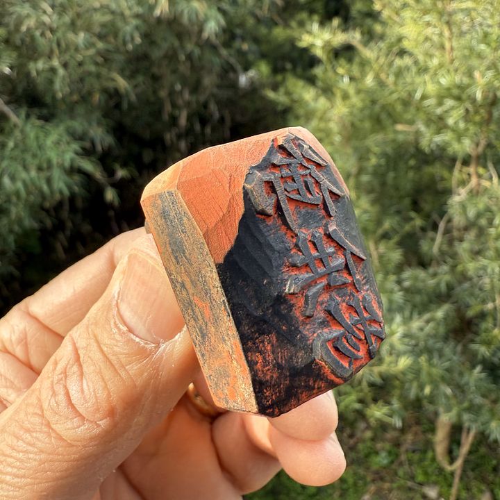 🎎 Japanese Temple Offering Stamp (奉納) – Japan Antique Roadshow product image (1)
