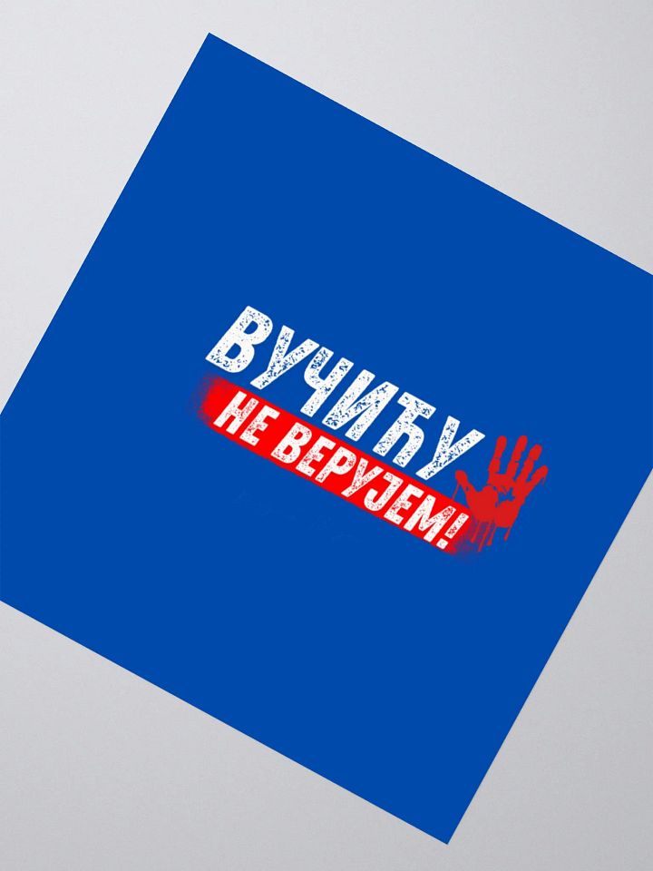 Vucic ne verujem! product image (6)