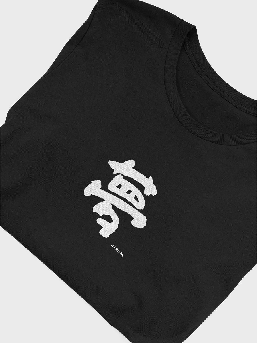 Yume 夢 Shirt – Minimalist Japanese "Dream" Shirt for Creators product image (47)