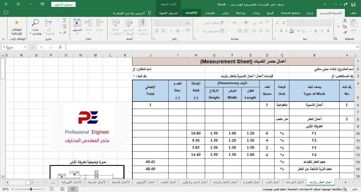 أفضل 10 نماذج اكسل لحساب كميات الخرسانة والحديد والتشطيبات للمشاريع product image (10)