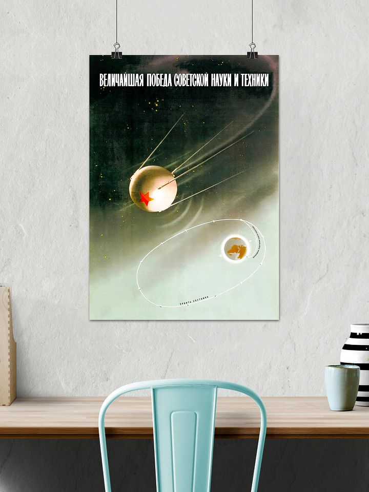 Sputnik, USSR 1957 — Soviet vintage space art poster, soviet poster, propaganda poster, soviet retro space, space wall art product image (2)