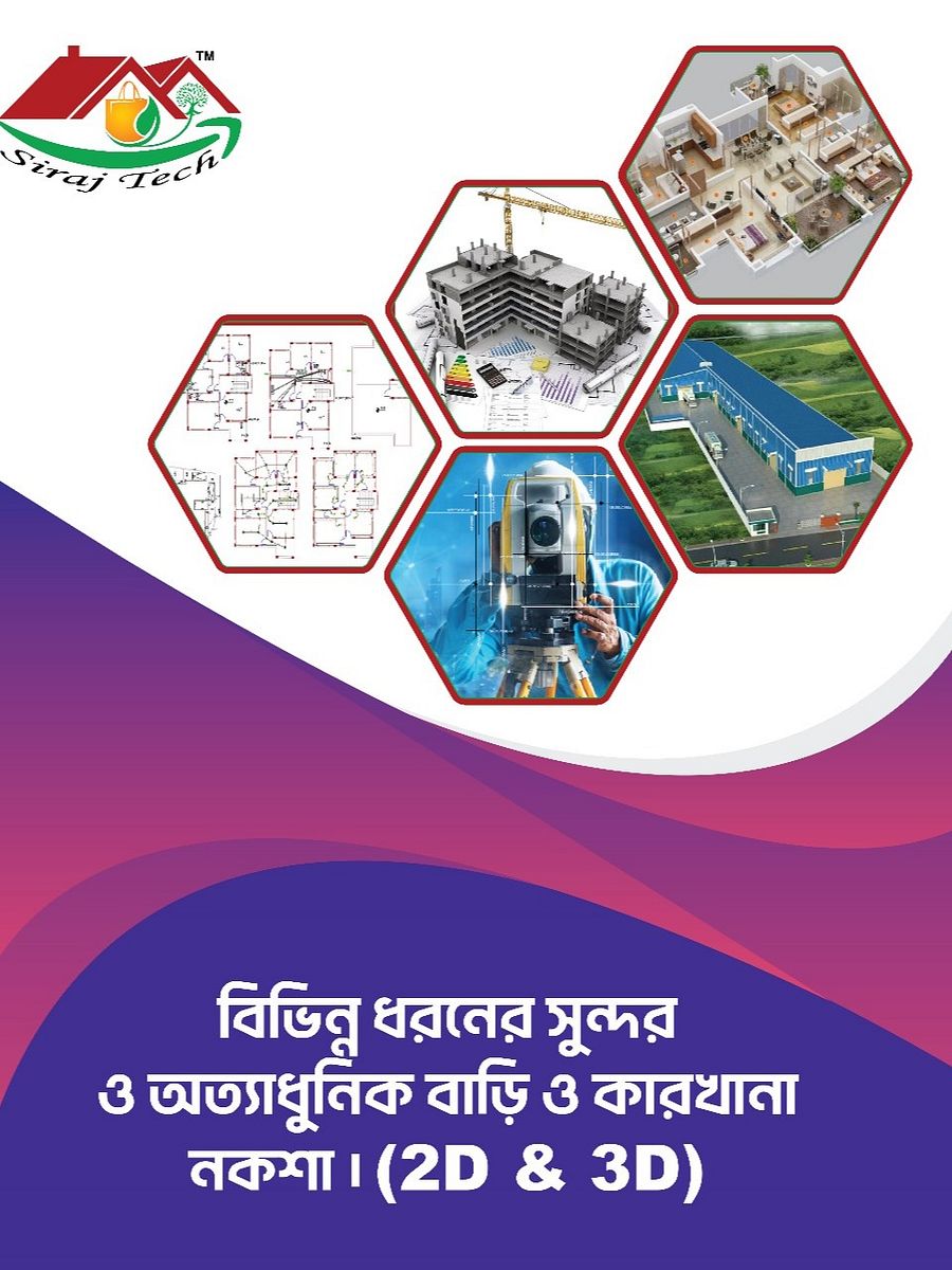 Factory And House Design - স্বল্প খরচে কারখানা ও বাড়ির ডিজাইন product image (1)