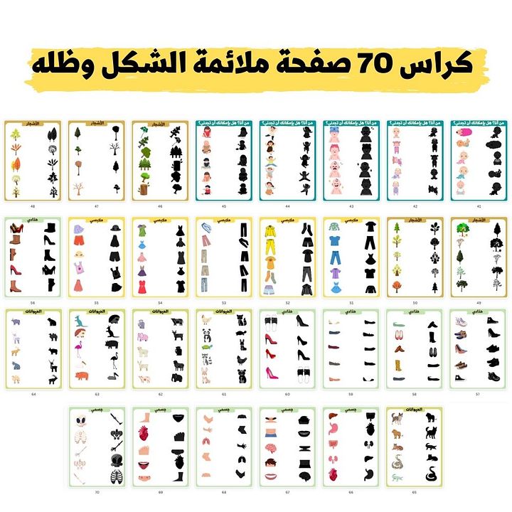 كراس 70 صفحة ملائمة الشكل وظله - pdf product image (2)