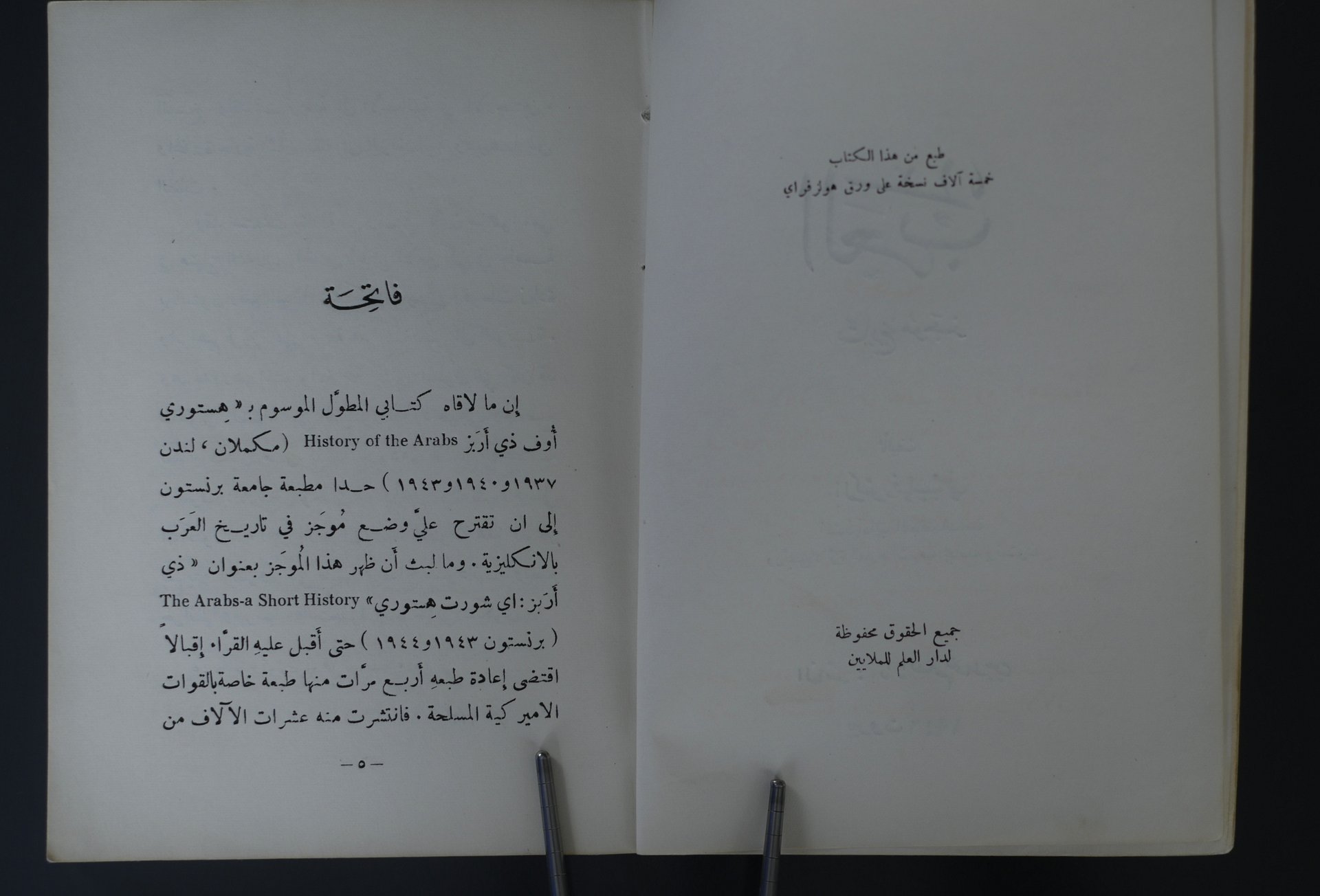 العرب - تاريخ موجز فيليب حتي اصدار اول 1946 product image (3)