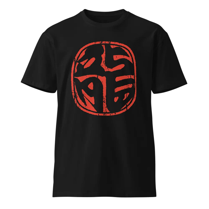 Dragon Seal Premium T-Shirt product image (1)