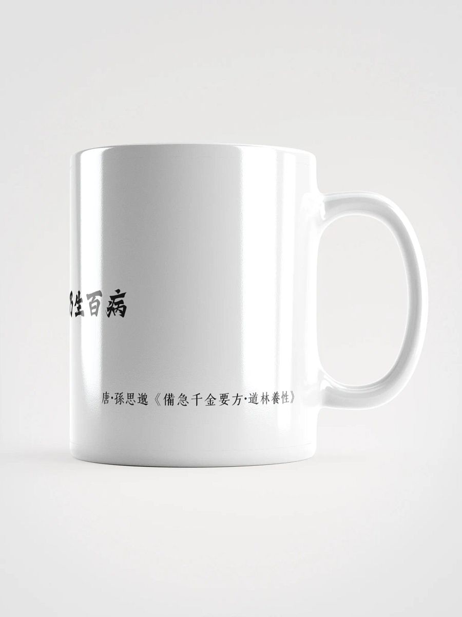 中医文化陶瓷杯 - 白色 - 饱食即卧，乃生百病 product image (2)