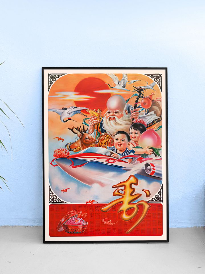 Heaven increases the years, man gets older, China 1989 — Chinese space retro poster propaganda, propaganda poster, soviet art, soviet space product image (1)