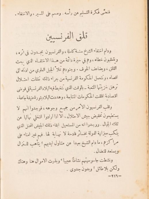 تاريخ الثورة العلوية وقائدها الشيخ صالح العلي - عبد اللطيف يونس product image (7)