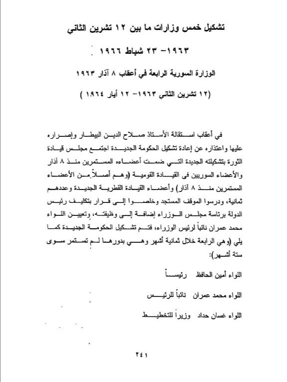 من تاريخ سوريا المعاصر - غسان محمد رشاد حداد product image (8)