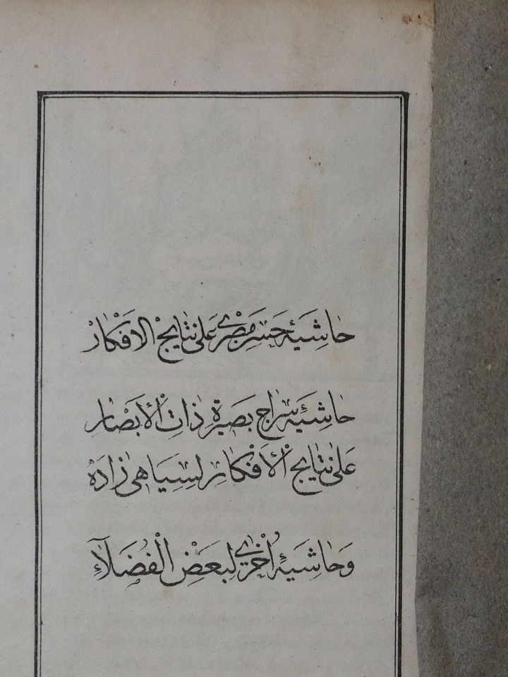 كتاب قديم في النحو مبطوع عام 1850 ايام السلطان عبد المجيد product image (2)