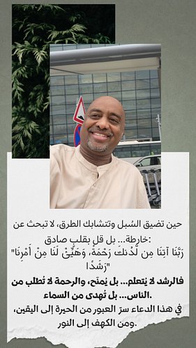 إن دعاء أصحاب الكهف لا ينتمي فقط إلى قصة تاريخية، بل هو مفتاح رمزي لكل إنسان يحاول الهروب من ضيق الدنيا إلى سعة الله.
كل كهف ...